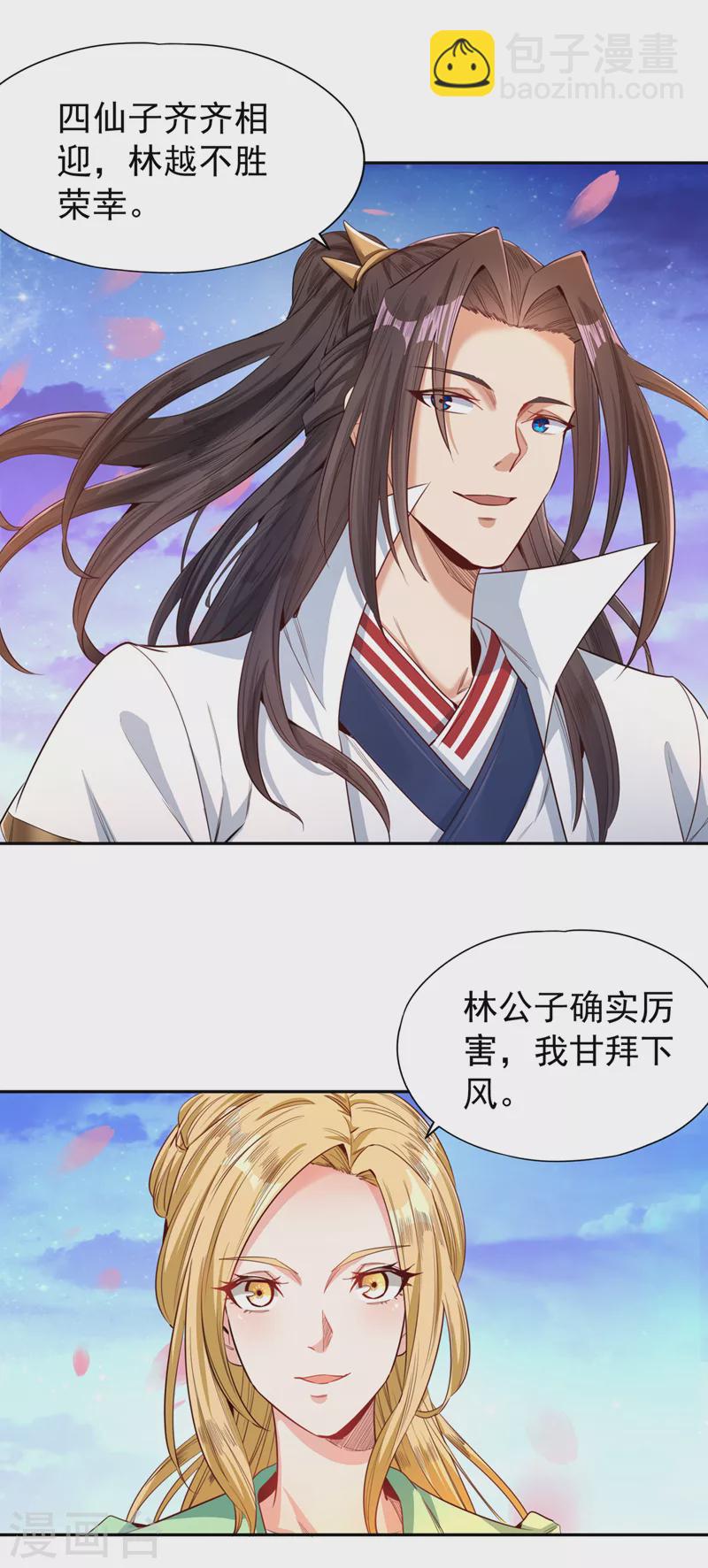 🍘我被困在同一天十万年 第91话 棋仙子，承让！ 第12页