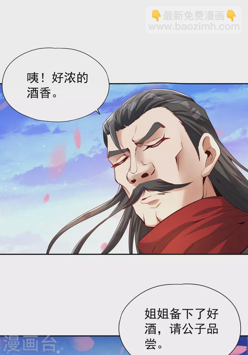 🍘我被困在同一天十万年 第91话 棋仙子，承让！ 第13页