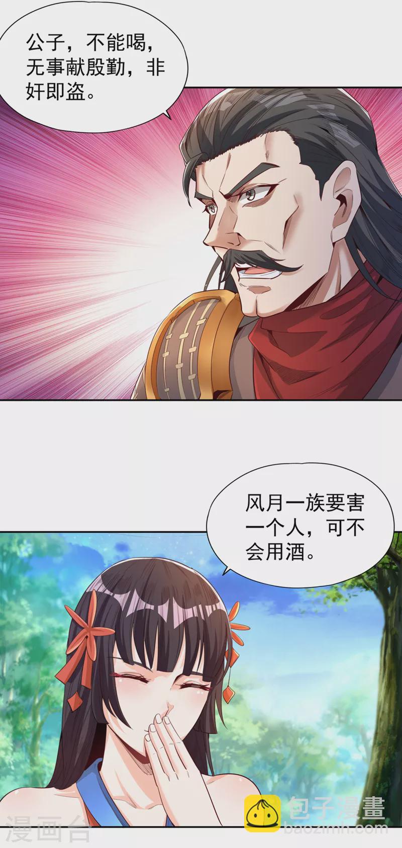 🍘我被困在同一天十万年 第91话 棋仙子，承让！ 第17页