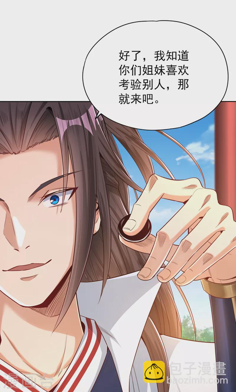 🍘我被困在同一天十万年 第91话 棋仙子，承让！ 第2页