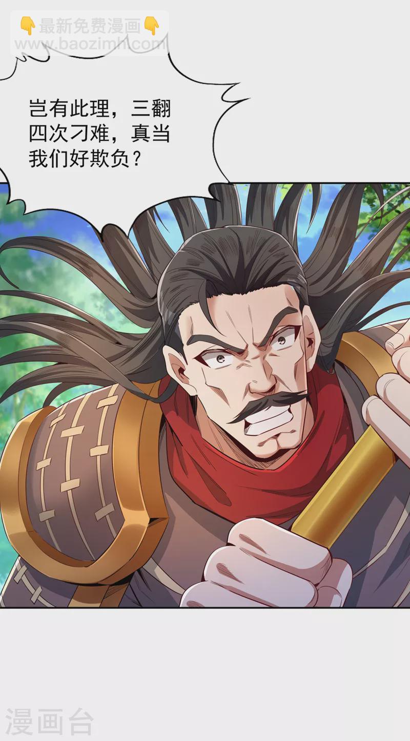 🍘我被困在同一天十万年 第91话 棋仙子，承让！ 第20页