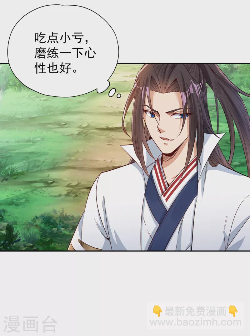 🍘我被困在同一天十万年 第91话 棋仙子，承让！ 第23页
