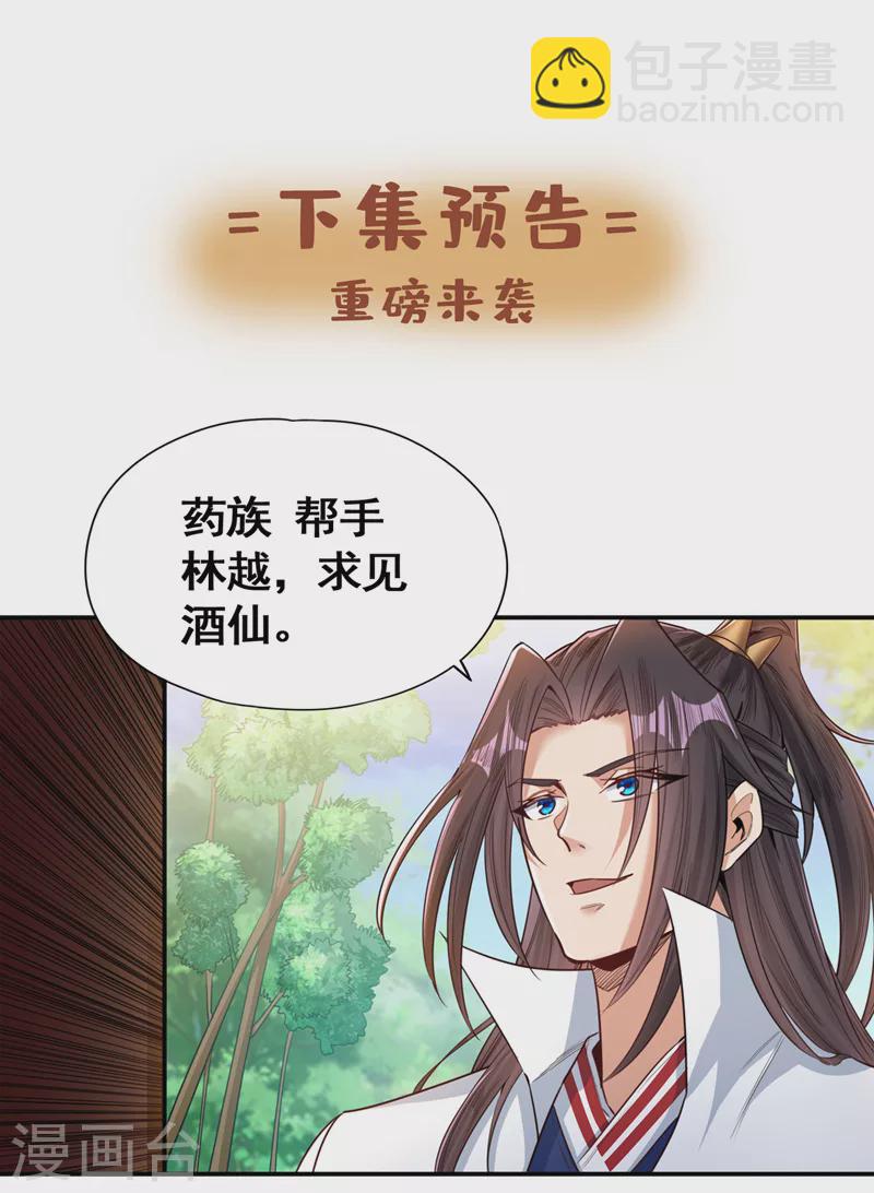 🍘我被困在同一天十万年 第91话 棋仙子，承让！ 第32页