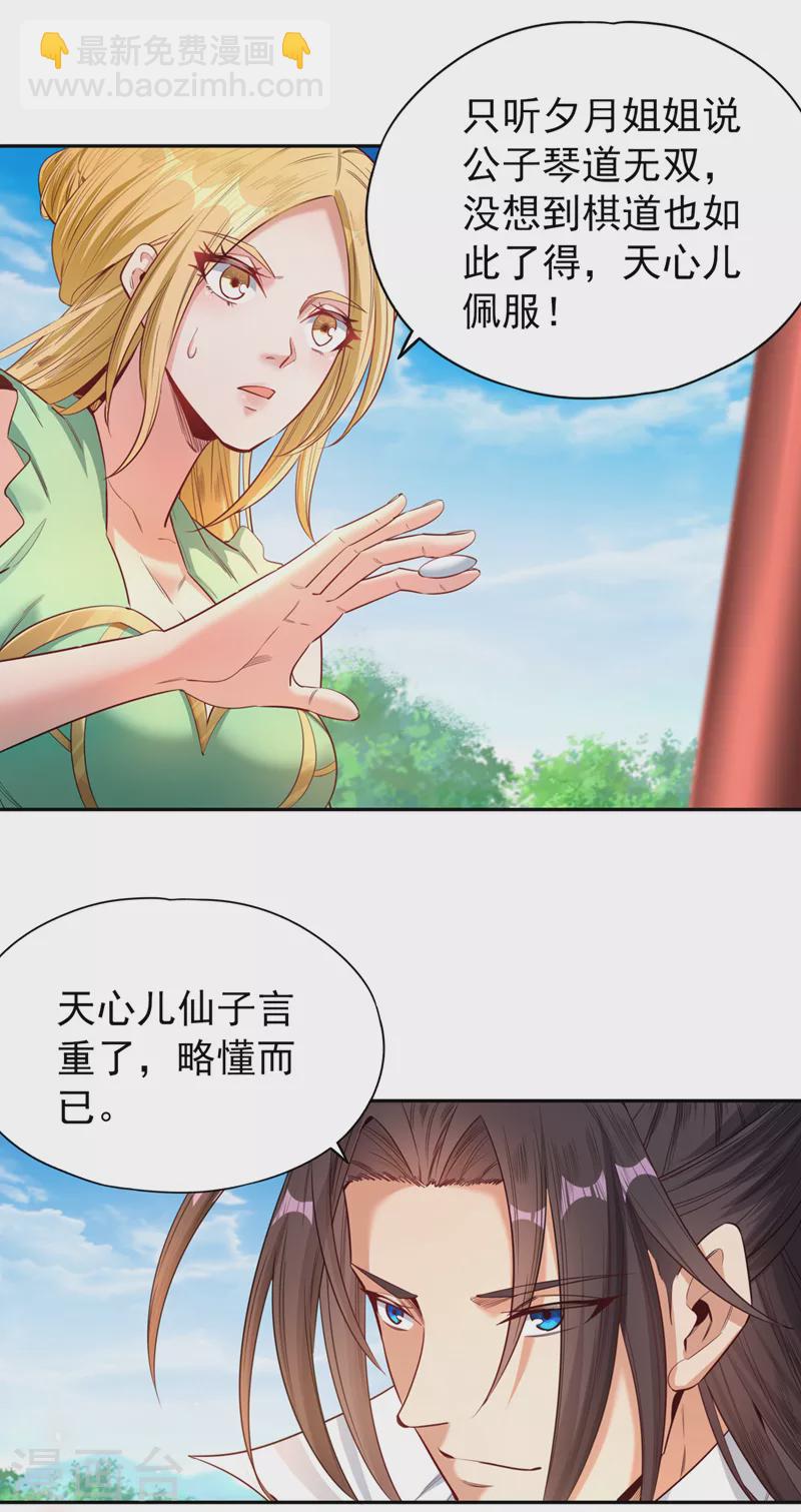 🍘我被困在同一天十万年 第91话 棋仙子，承让！ 第8页