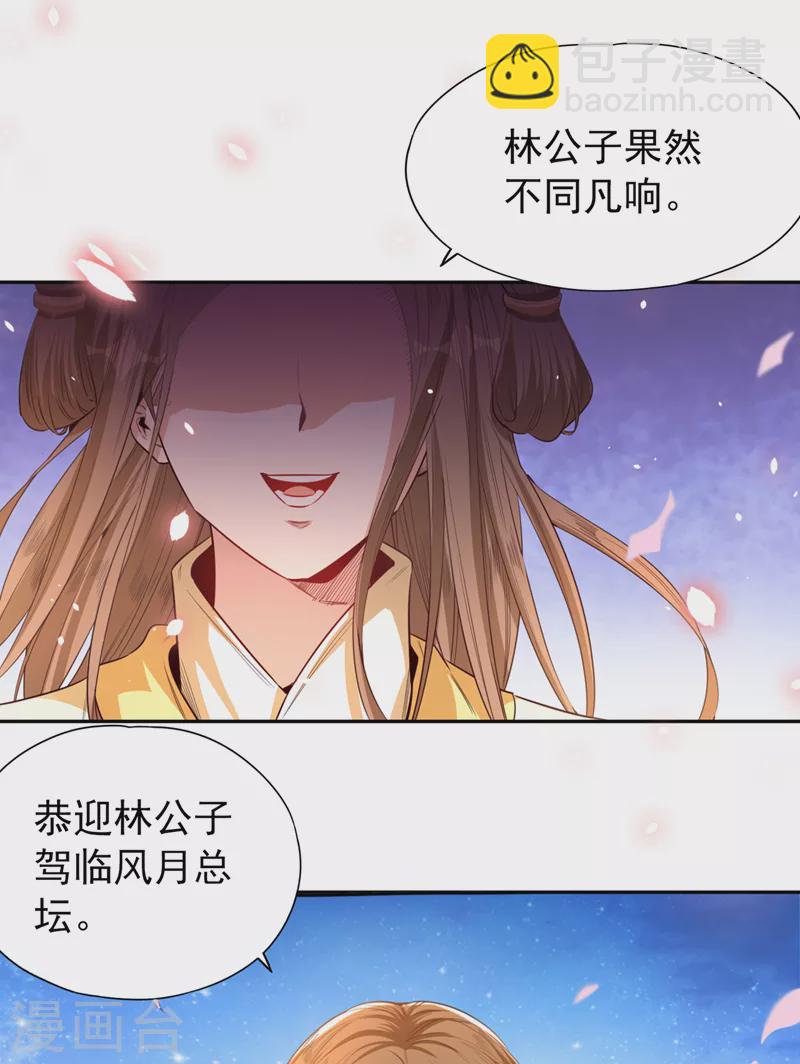 🍘我被困在同一天十万年 第91话 棋仙子，承让！ 第9页