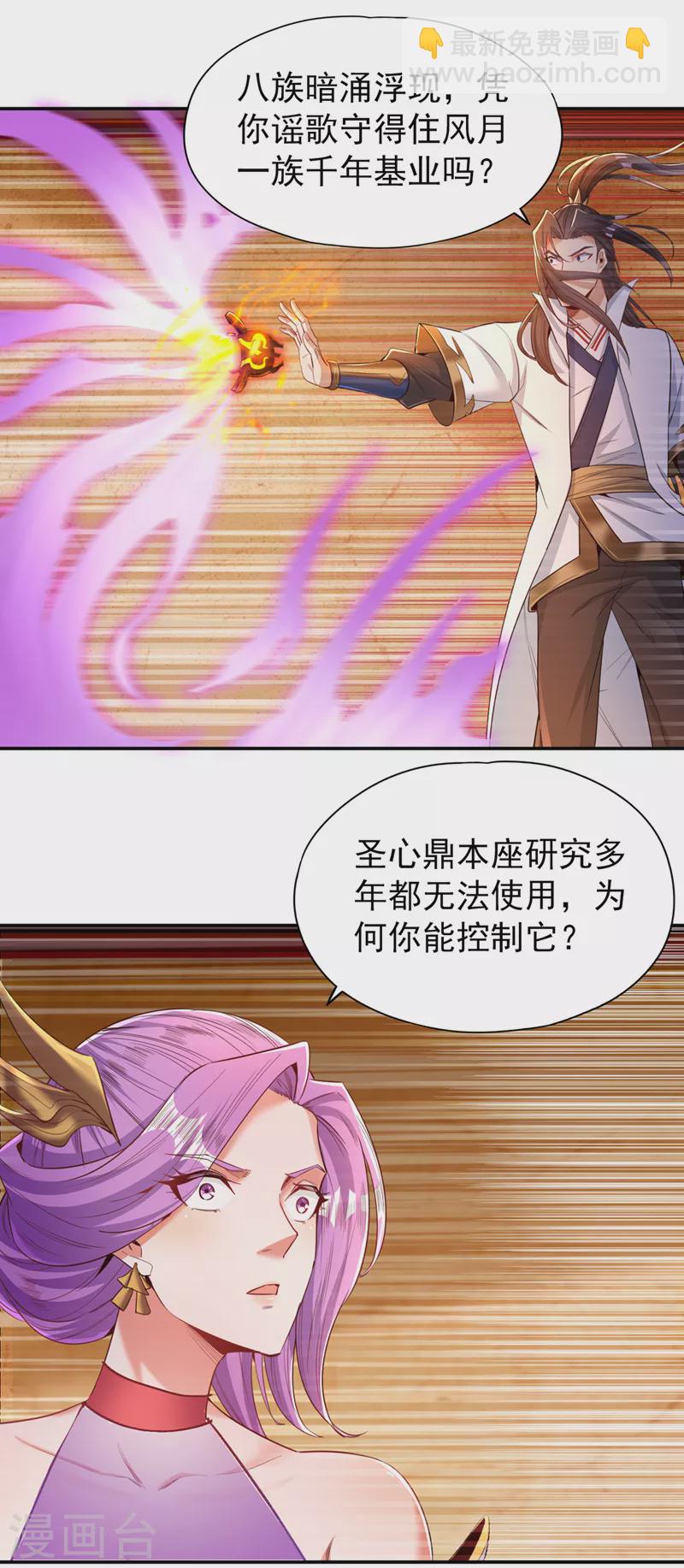 🍘我被困在同一天十万年 第93话 自信源自实力~ 第2页