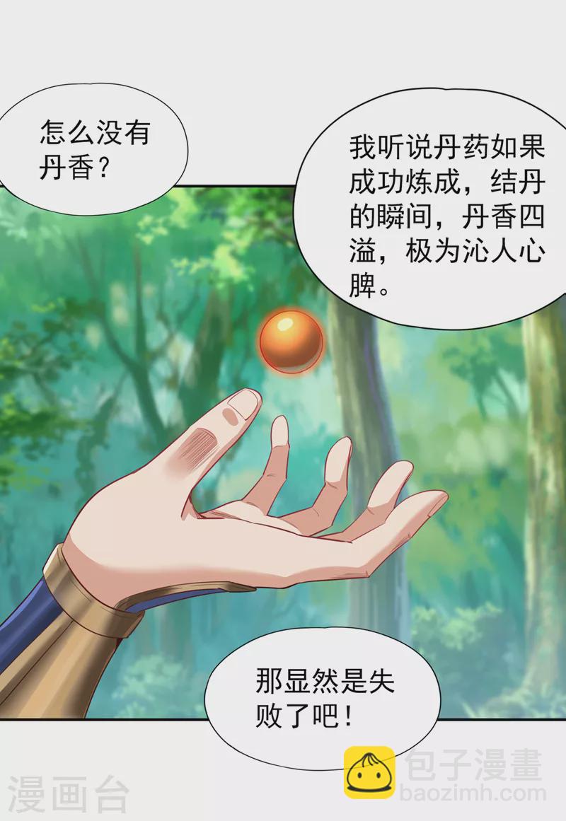 🍘我被困在同一天十万年 第93话 自信源自实力~ 第24页