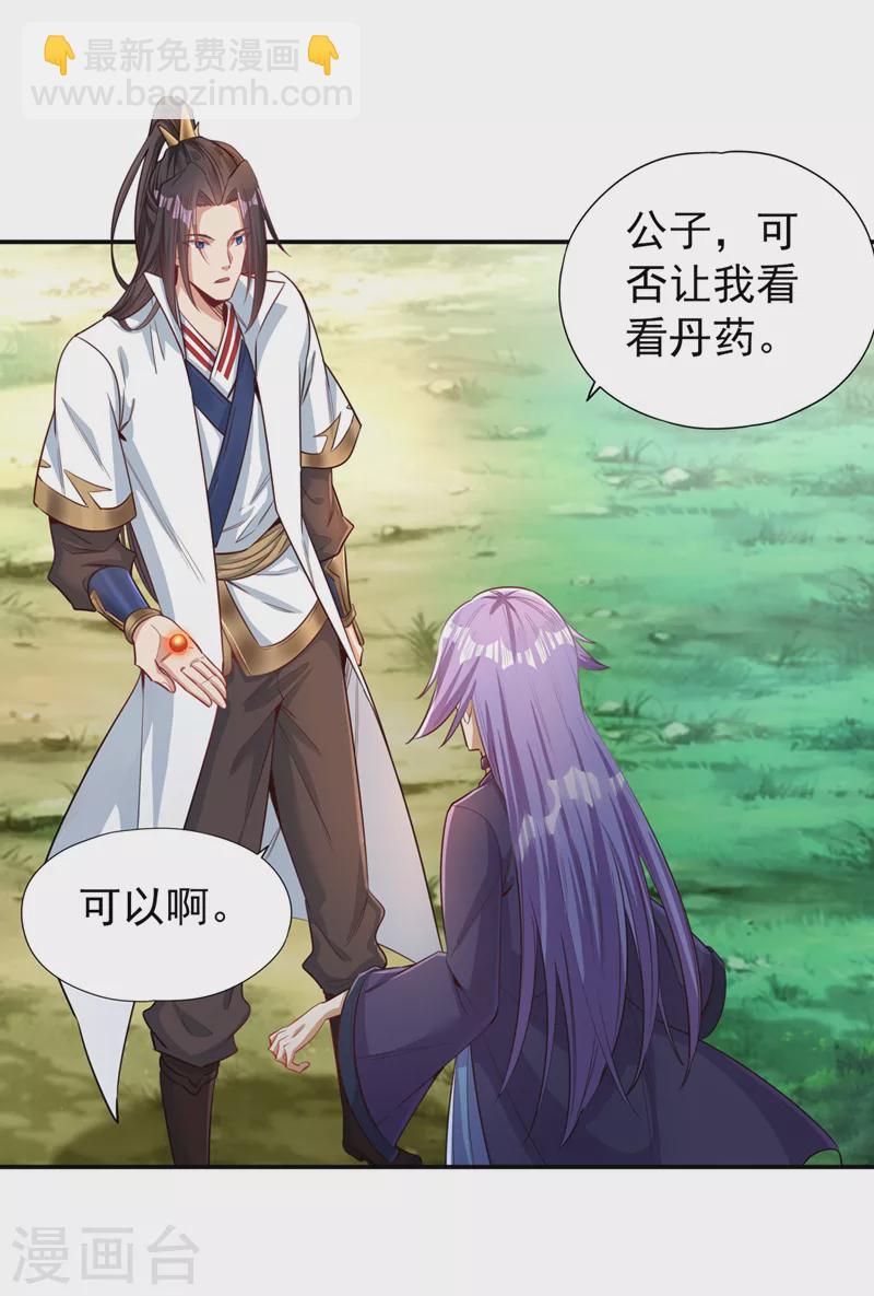 🍘我被困在同一天十万年 第93话 自信源自实力~ 第25页