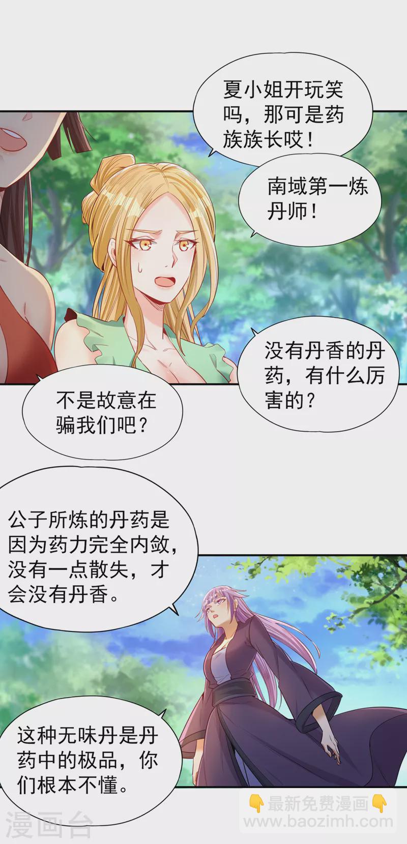 🍘我被困在同一天十万年 第93话 自信源自实力~ 第29页