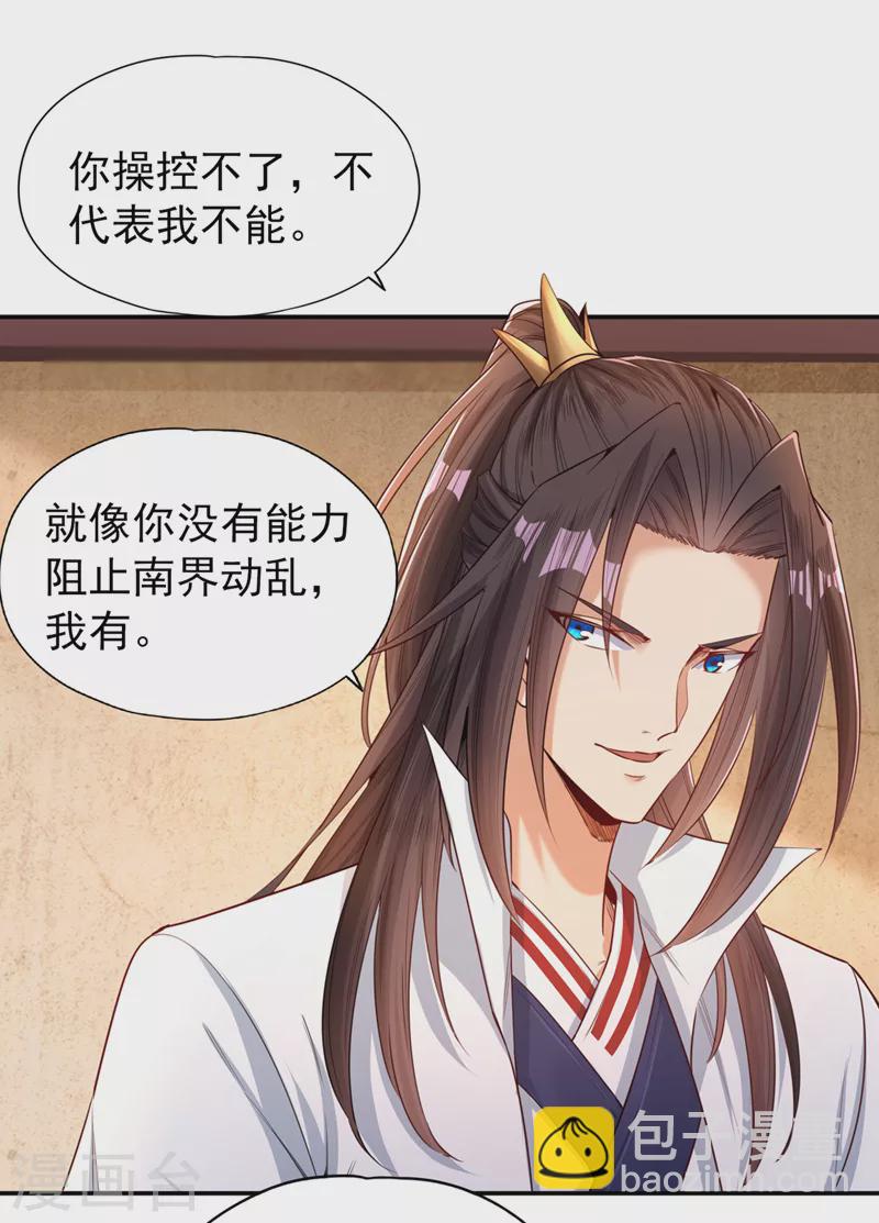 🍘我被困在同一天十万年 第93话 自信源自实力~ 第3页