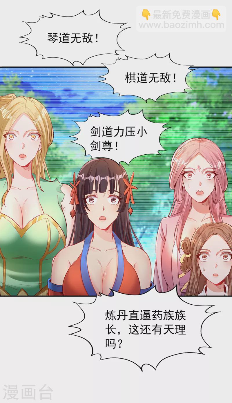 🍘我被困在同一天十万年 第93话 自信源自实力~ 第30页