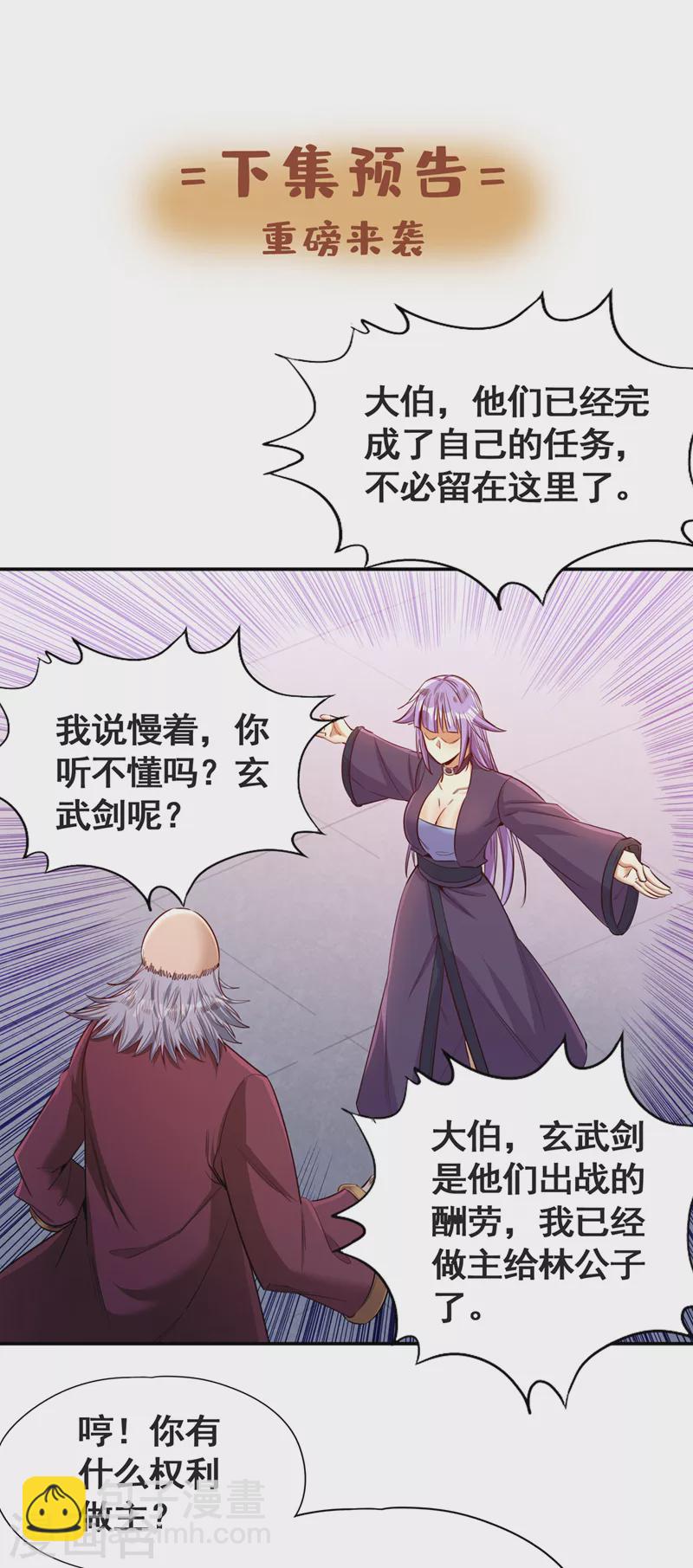🍘我被困在同一天十万年 第93话 自信源自实力~ 第34页
