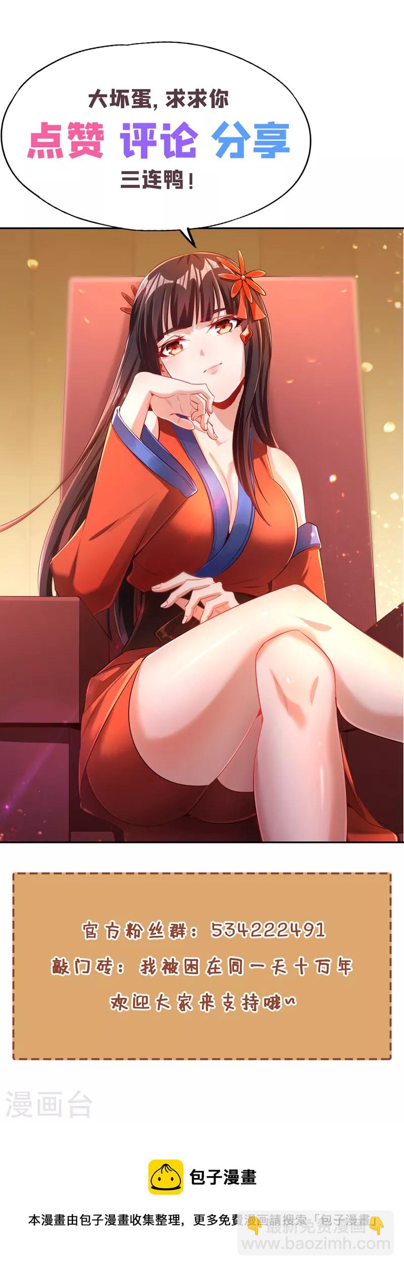 🍘我被困在同一天十万年 第93话 自信源自实力~ 第36页