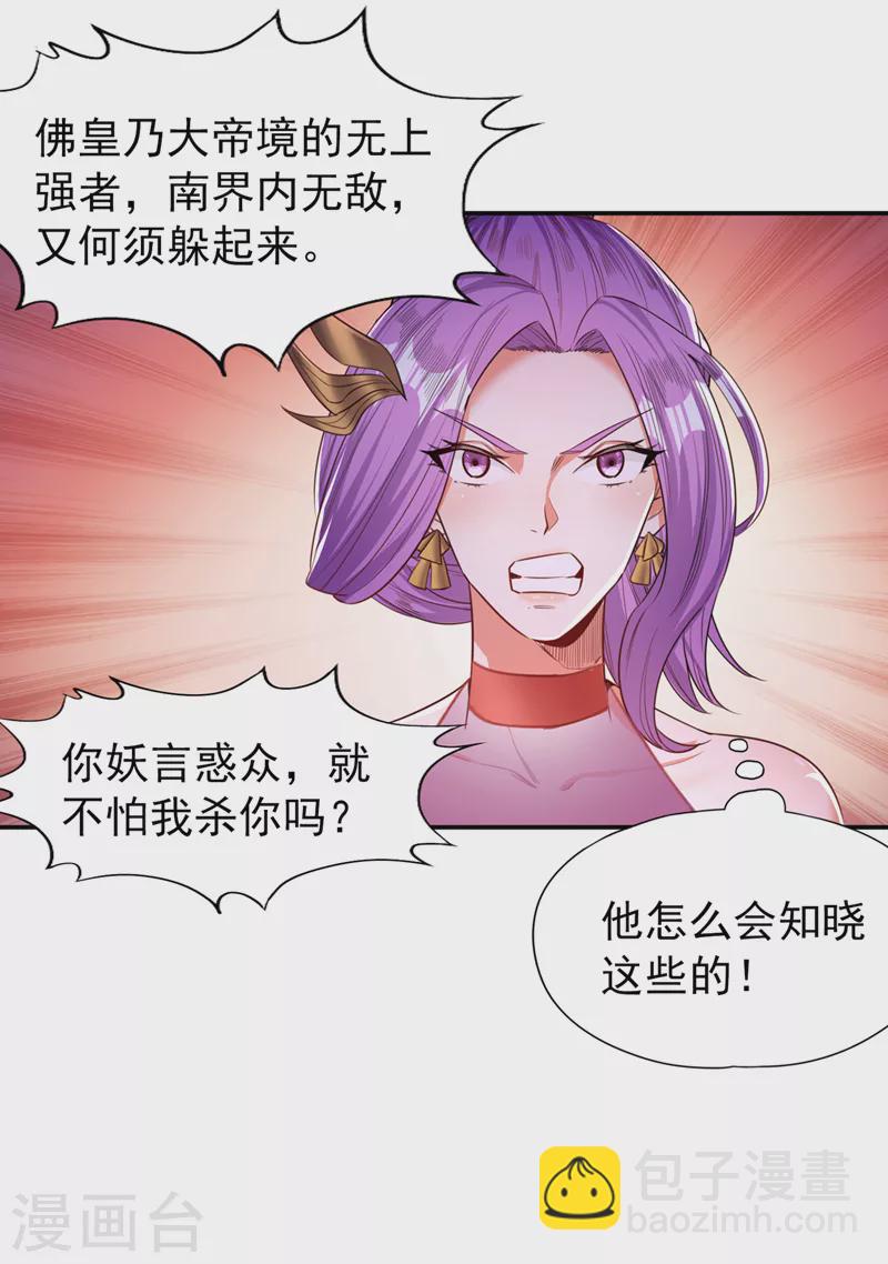 🍘我被困在同一天十万年 第93话 自信源自实力~ 第6页
