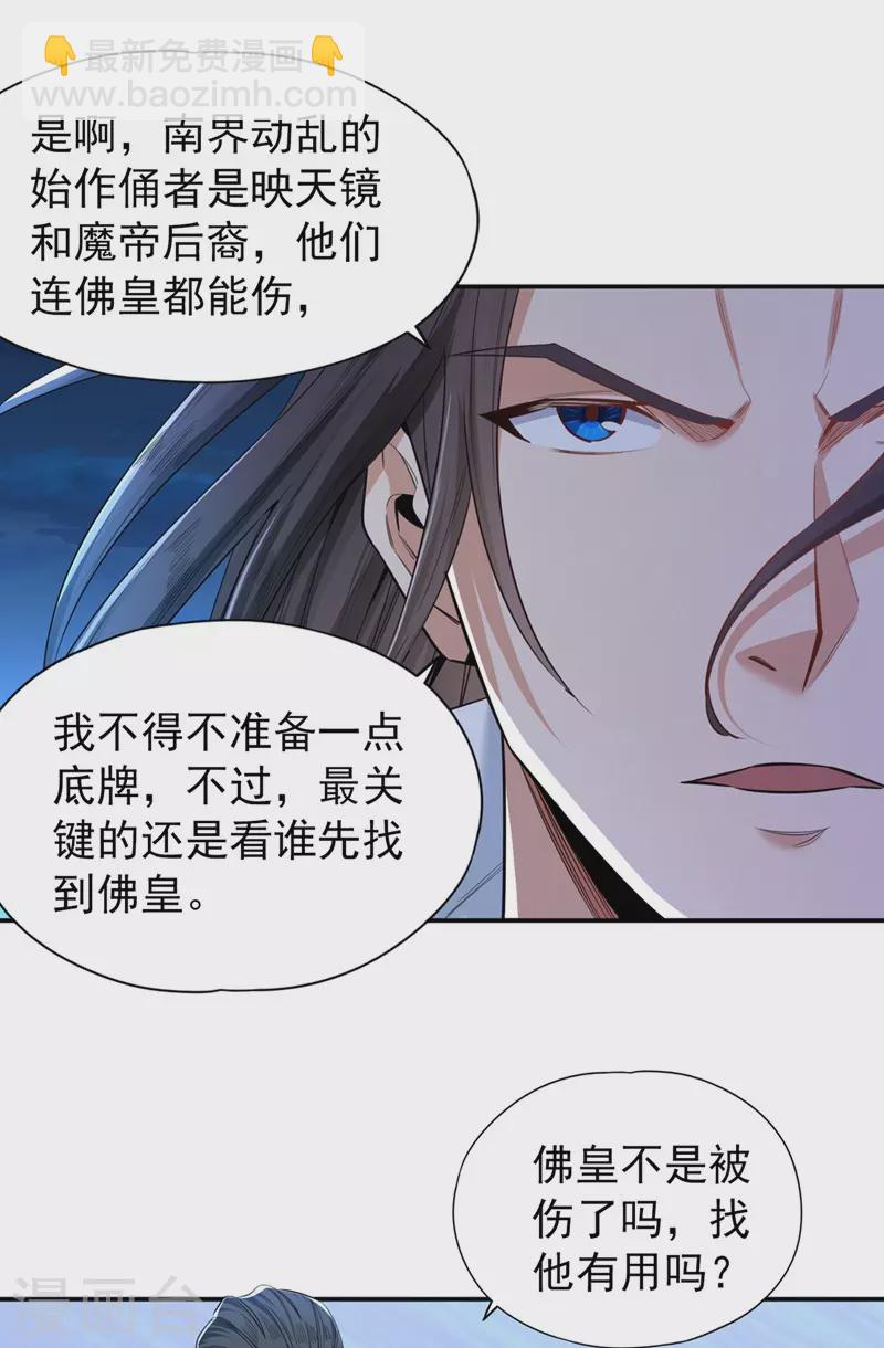 🍘我被困在同一天十万年 第95话 真正的麻烦才刚开始！ 第28页