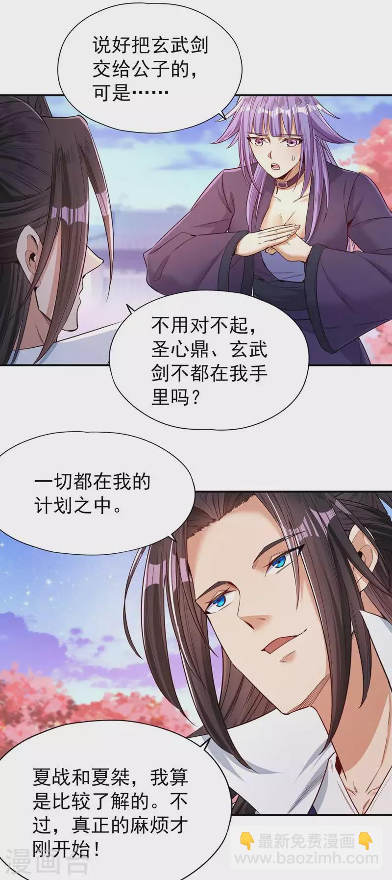 🍘我被困在同一天十万年 第95话 真正的麻烦才刚开始！ 第3页