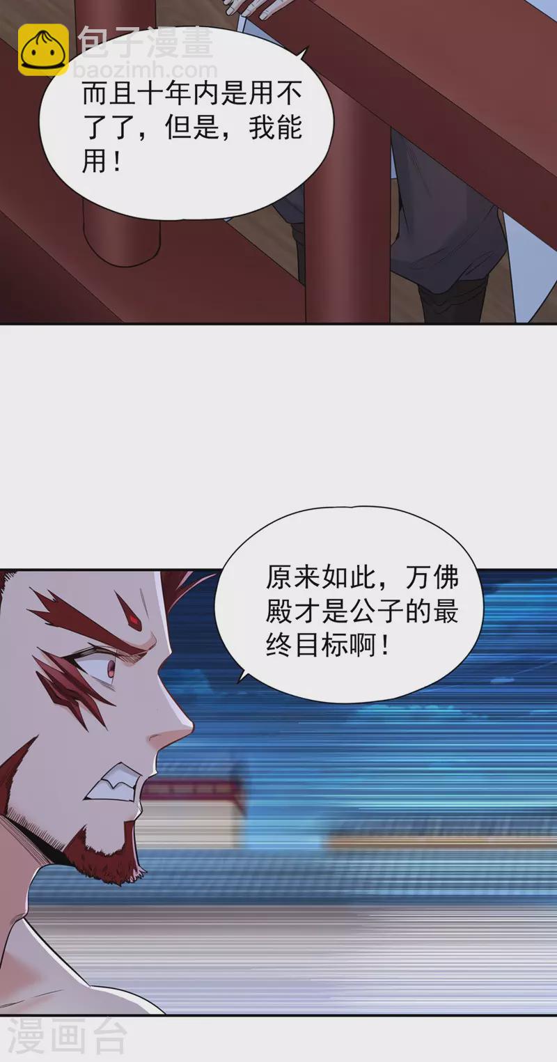 🍘我被困在同一天十万年 第95话 真正的麻烦才刚开始！ 第30页
