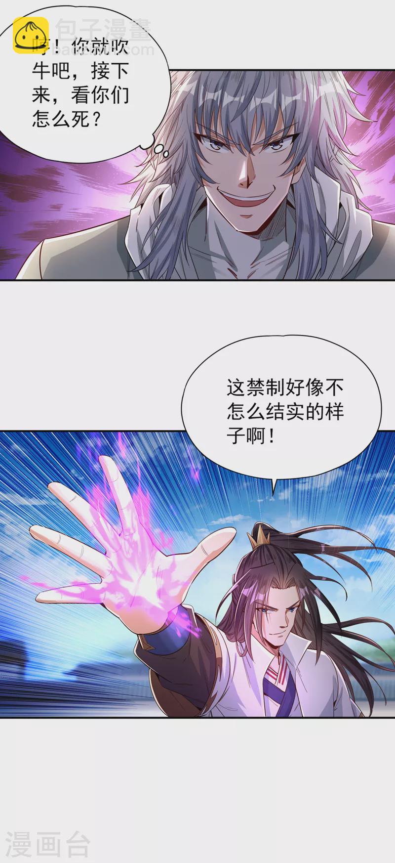 🍘我被困在同一天十万年 第97话 这禁制不太结实啊~ 第16页