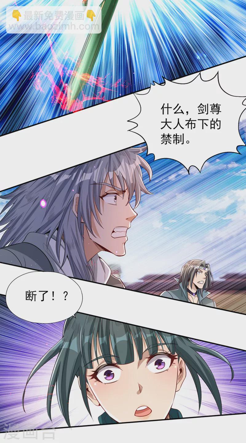 🍘我被困在同一天十万年 第97话 这禁制不太结实啊~ 第18页
