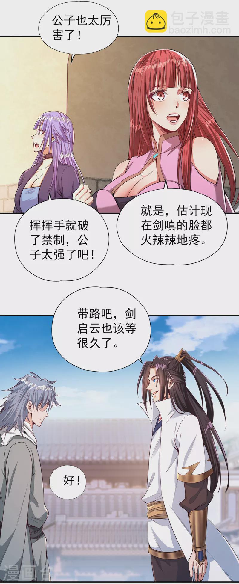 🍘我被困在同一天十万年 第97话 这禁制不太结实啊~ 第21页