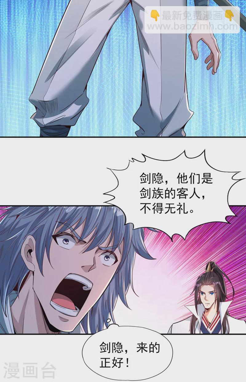 🍘我被困在同一天十万年 第97话 这禁制不太结实啊~ 第23页