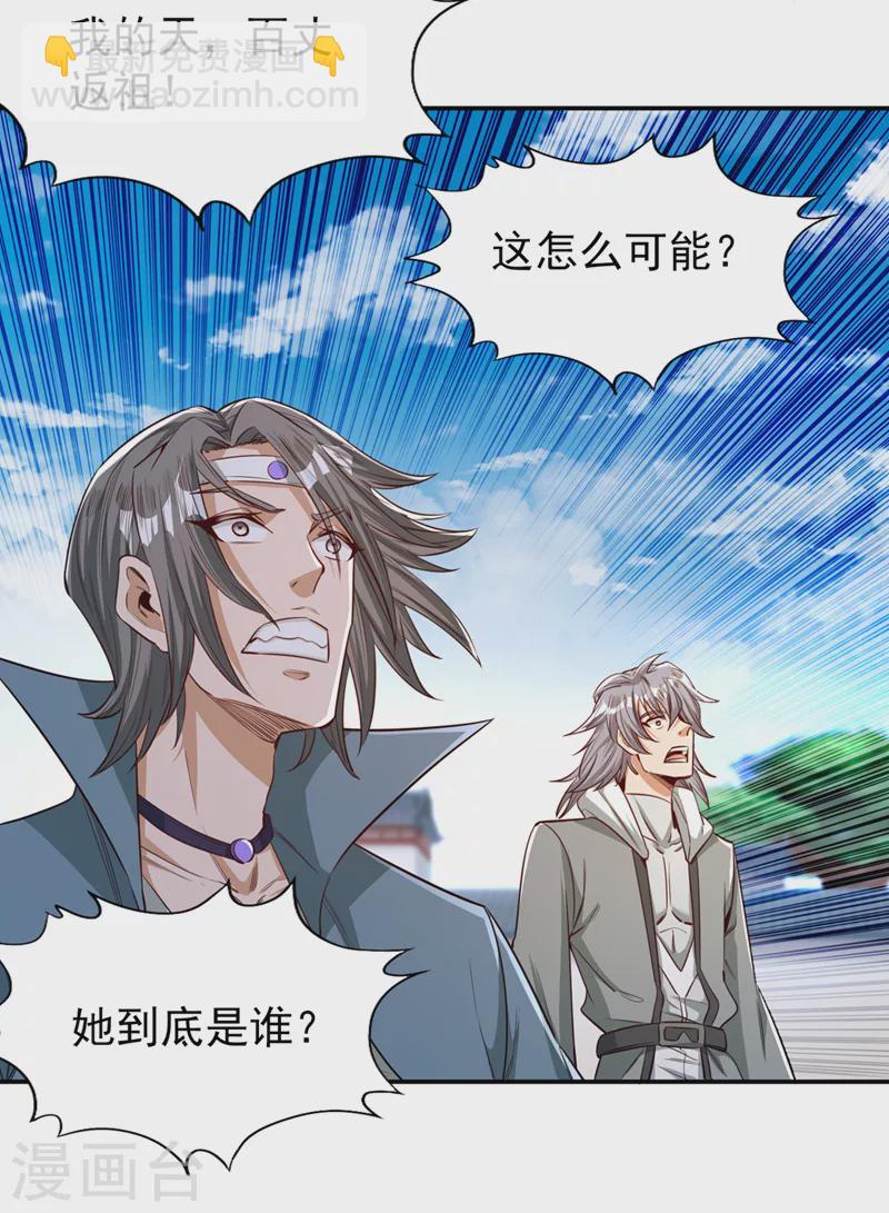 🍘我被困在同一天十万年 第97话 这禁制不太结实啊~ 第8页