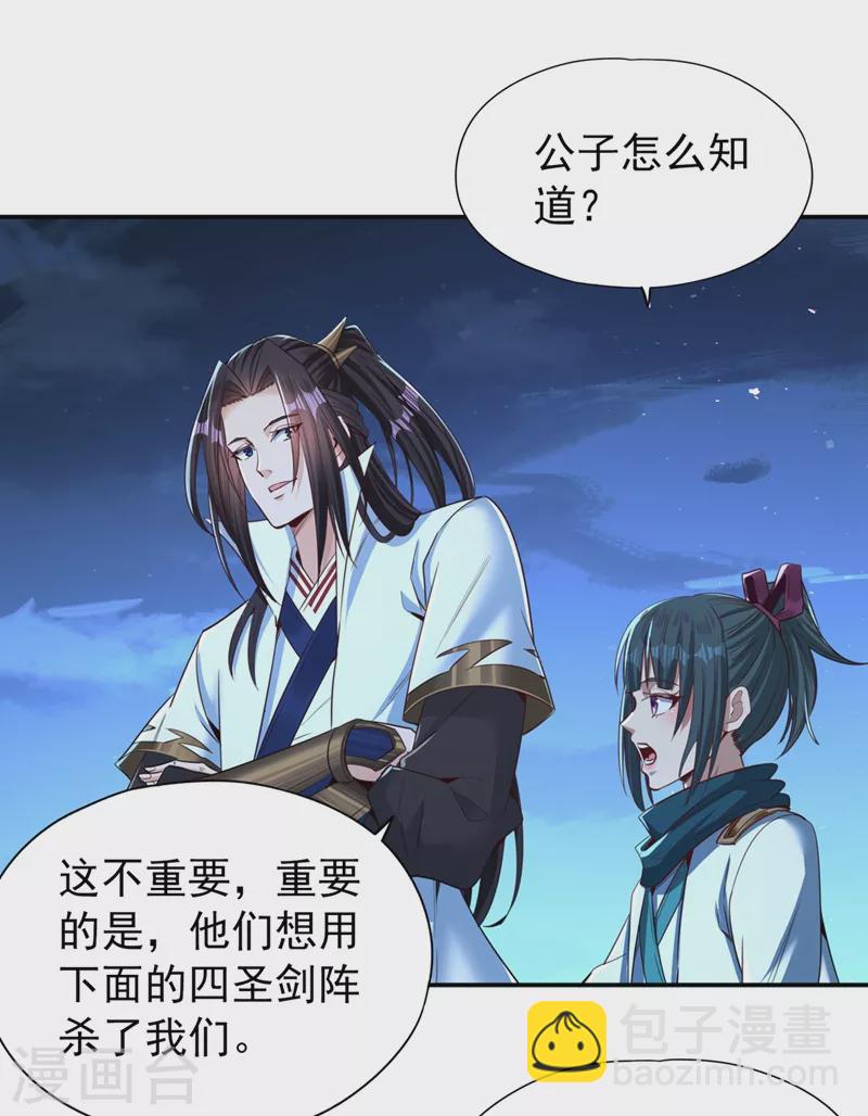 🍘我被困在同一天十万年 第99话 你是我们活命的关键！ 第20页
