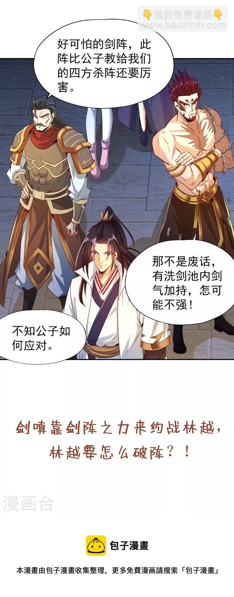 🍘我被困在同一天十万年 第99话 你是我们活命的关键！ 第31页