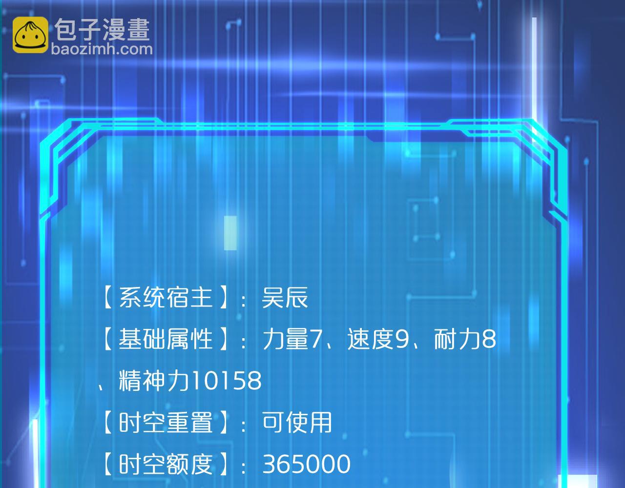 第2话 时空轮回系统(1/3)-第2话