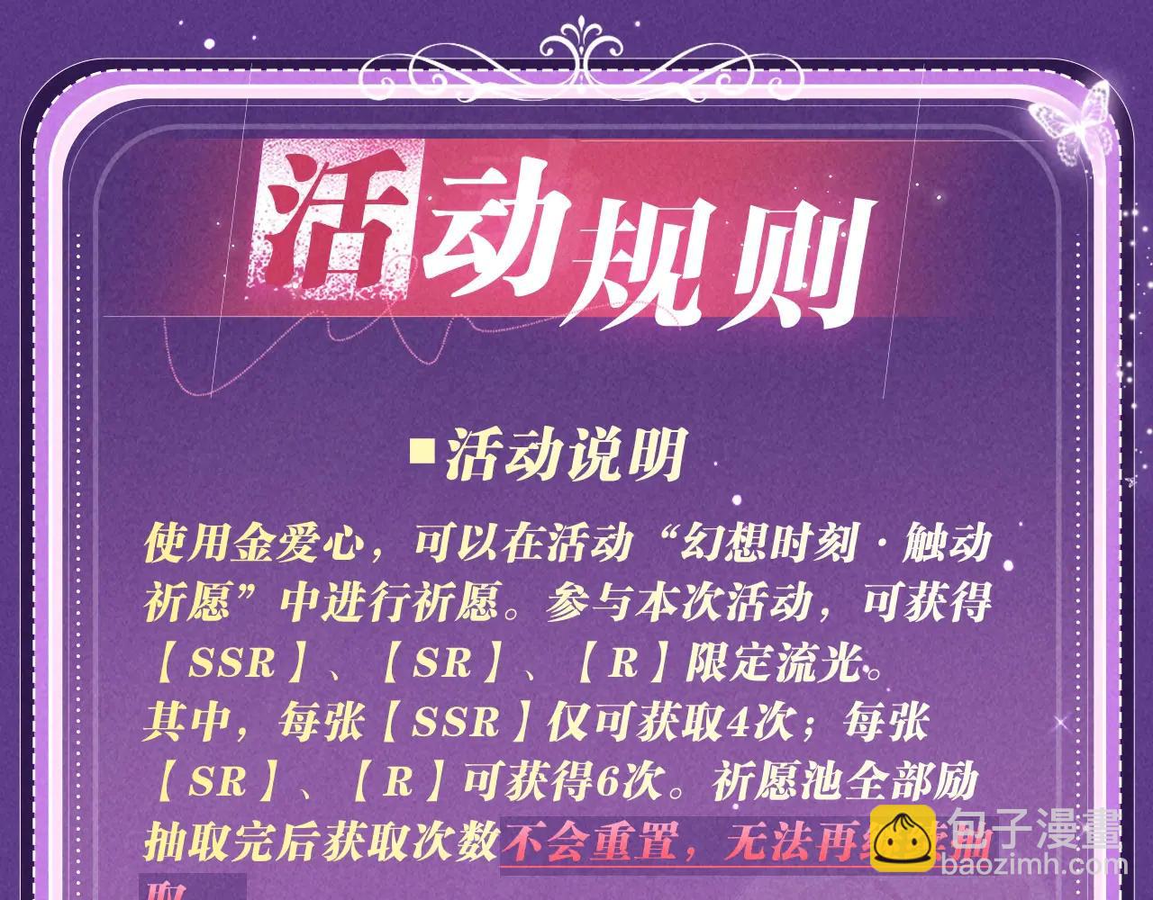 祈愿公开：6月6日 祈愿解锁你和女神的亲密互动-第192话