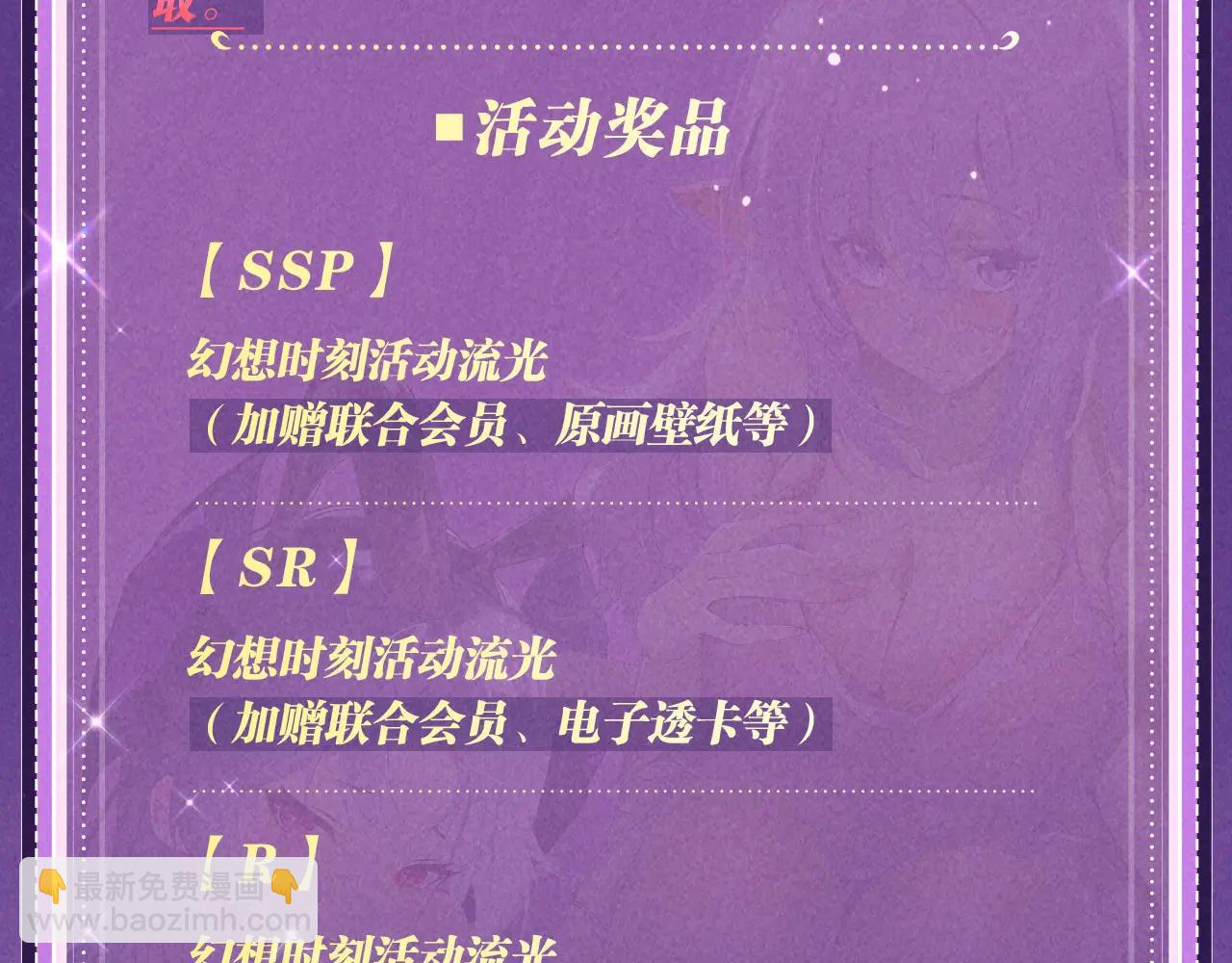 祈愿公开：6月6日 祈愿解锁你和女神的亲密互动-第192话