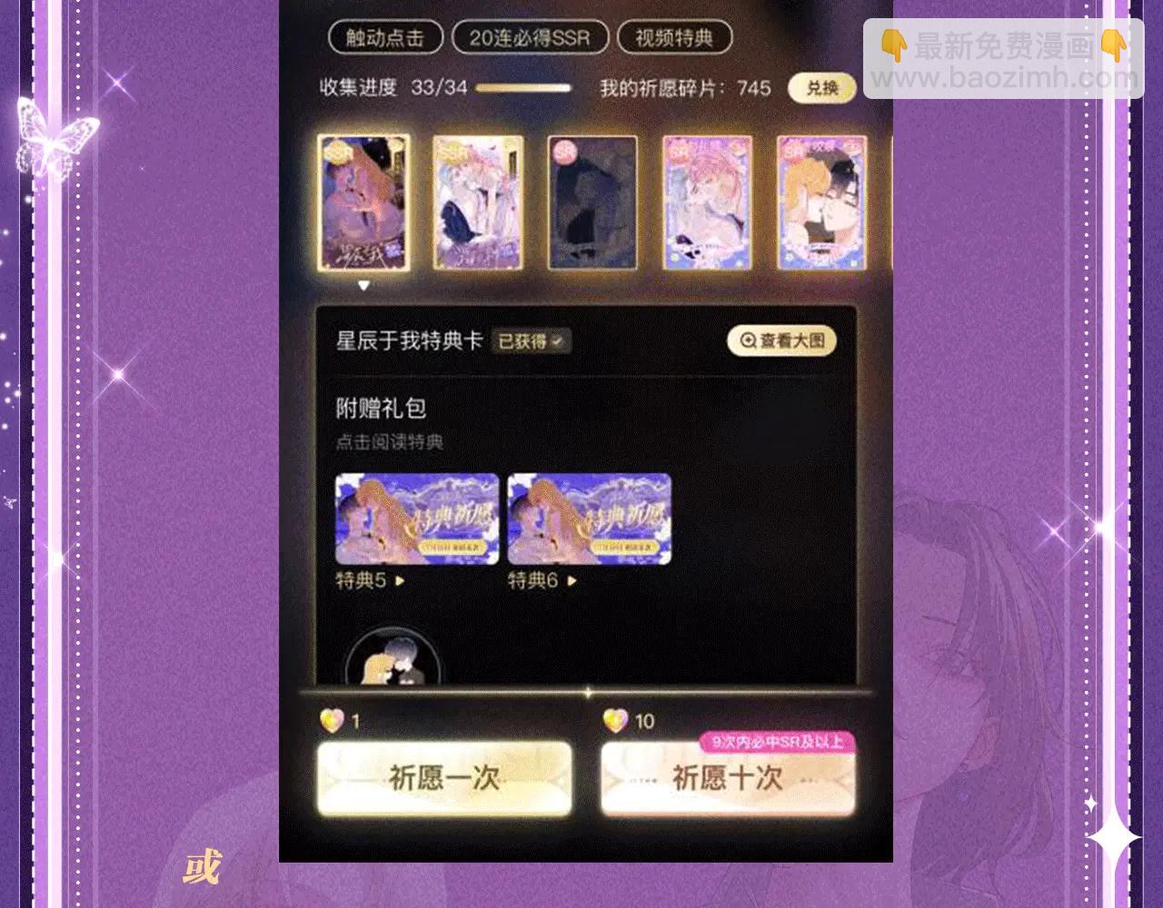 祈愿公开：6月6日 祈愿解锁你和女神的亲密互动-第192话