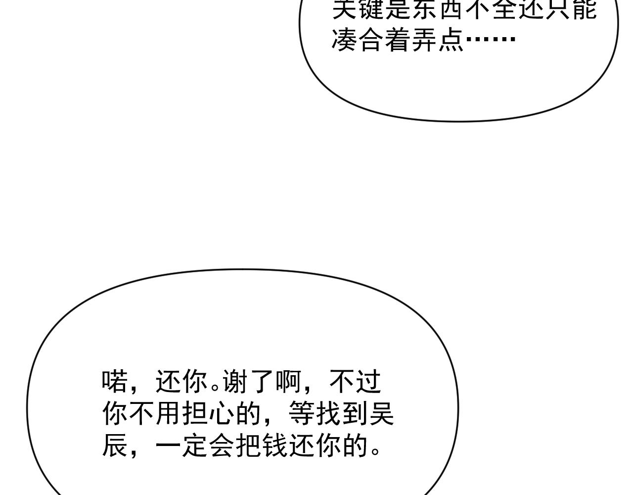 第207话 光鲜背后(1/3)-第208话