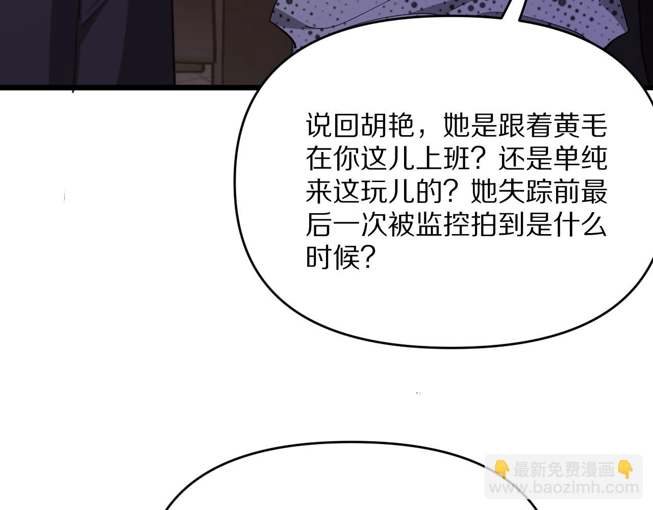 第221话 找到胡艳(1/3)-第222话