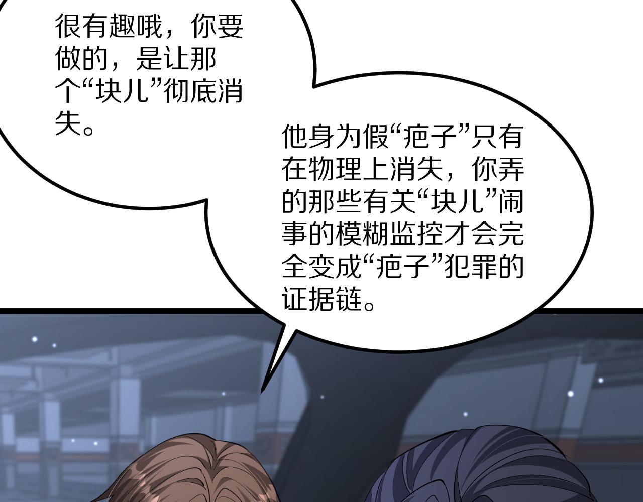 第229话 选项，只有一个(1/4)-第230话