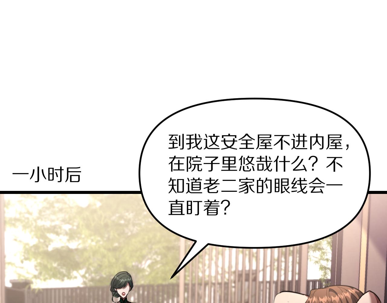 第241话 给老二做的局(1/4)-第242话