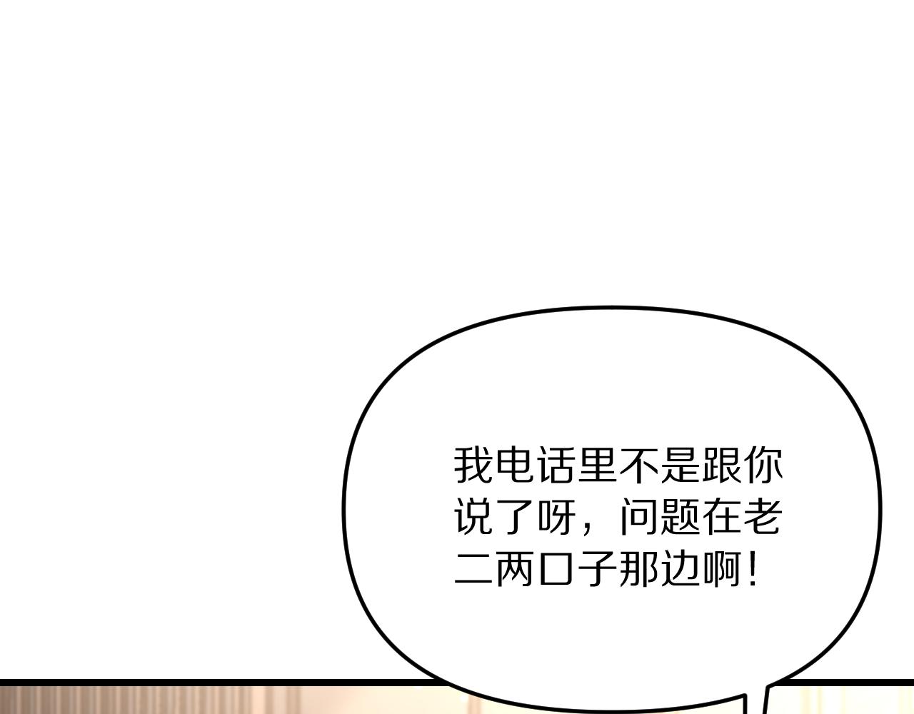 第241话 给老二做的局(1/4)-第242话