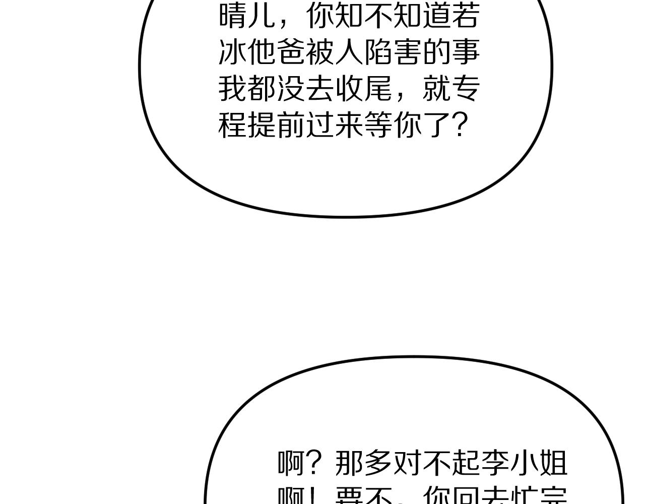 第241话 给老二做的局(1/4)-第242话