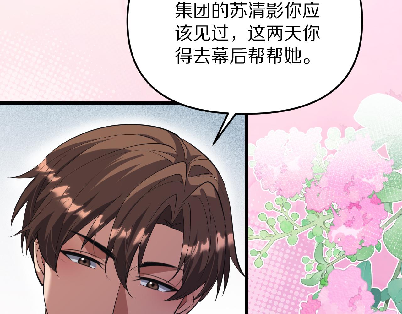 第243话 因为醋意！超级加倍(1/3)-第244话
