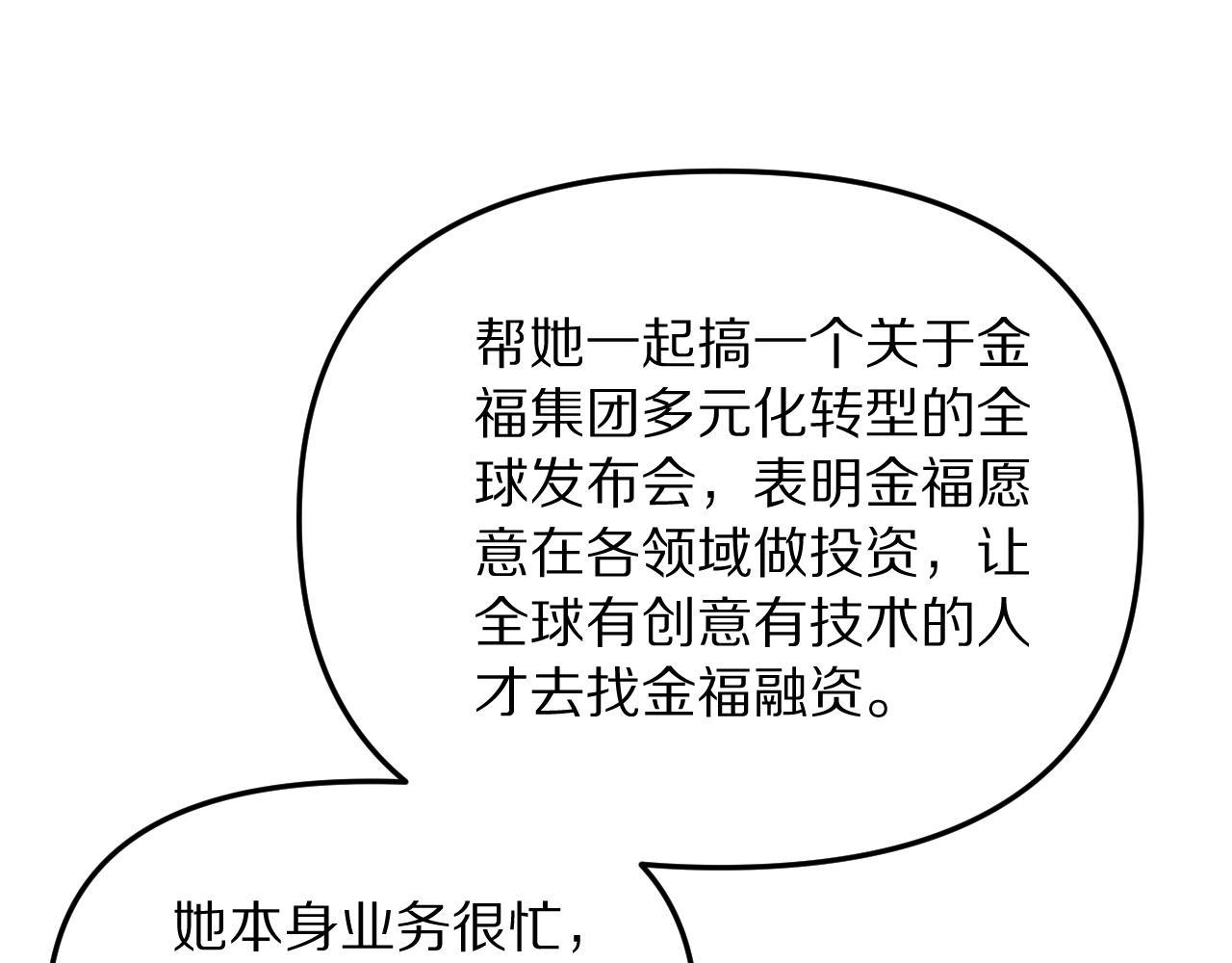 第243话 因为醋意！超级加倍(1/3)-第244话