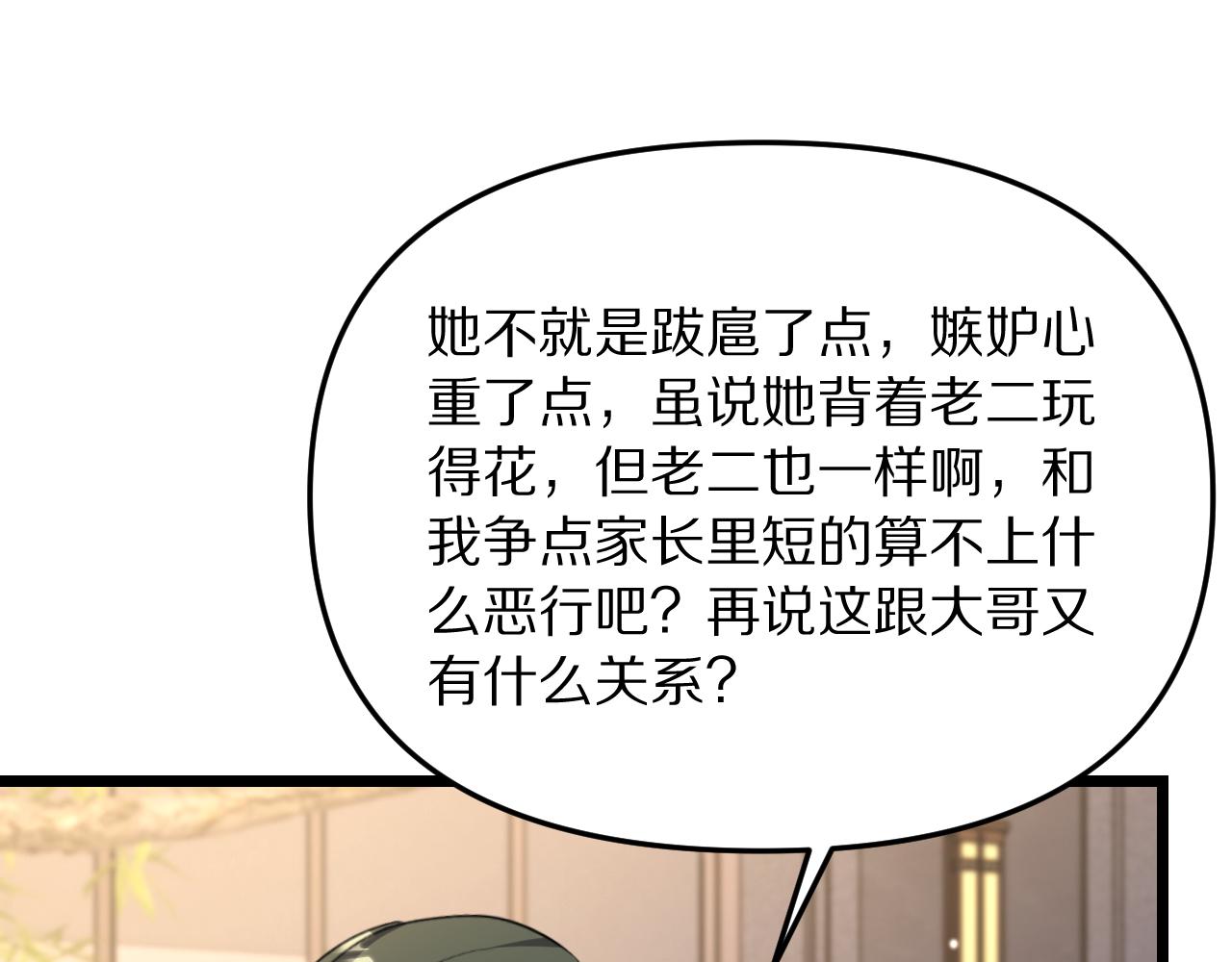 第247话 所谓毒妇(1/3)-第248话