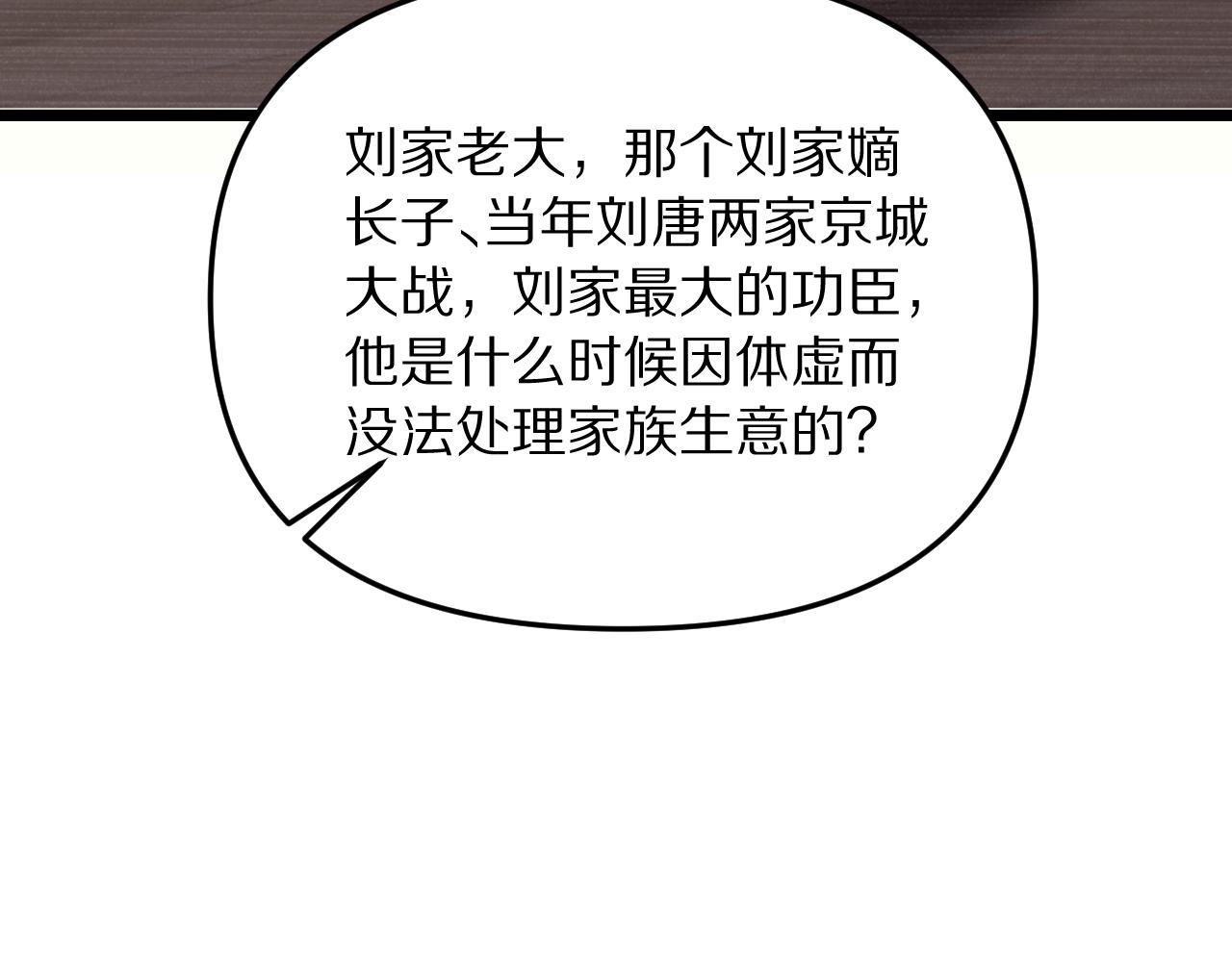 第247话 所谓毒妇(1/3)-第248话