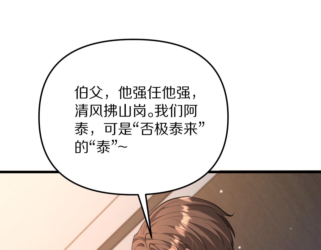第255话 李若泰英雄救美~(1/4)-第256话