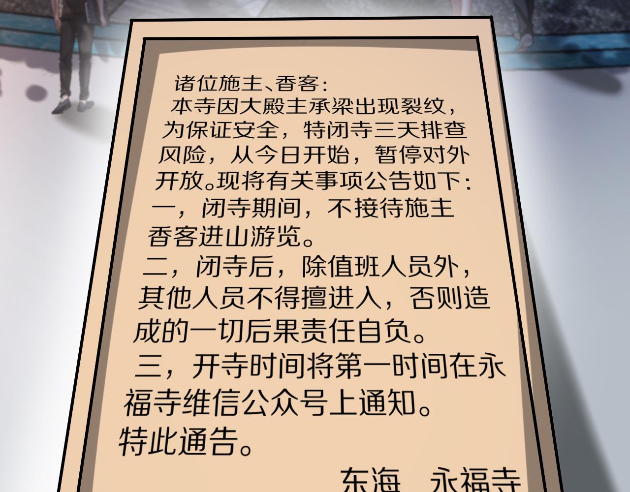 第255话 李若泰英雄救美~(1/4)-第256话