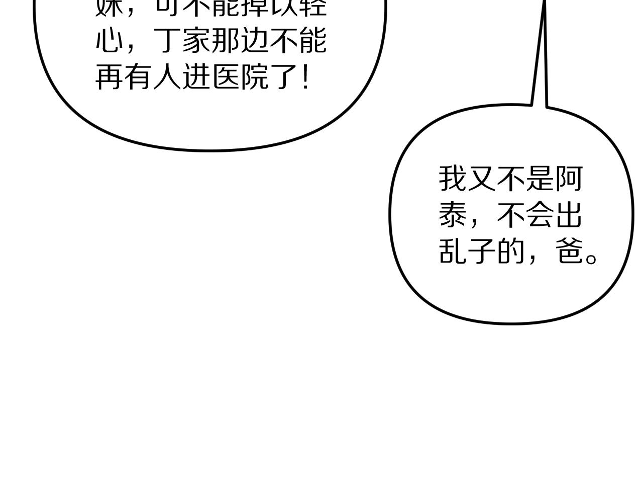第255话 李若泰英雄救美~(1/4)-第256话