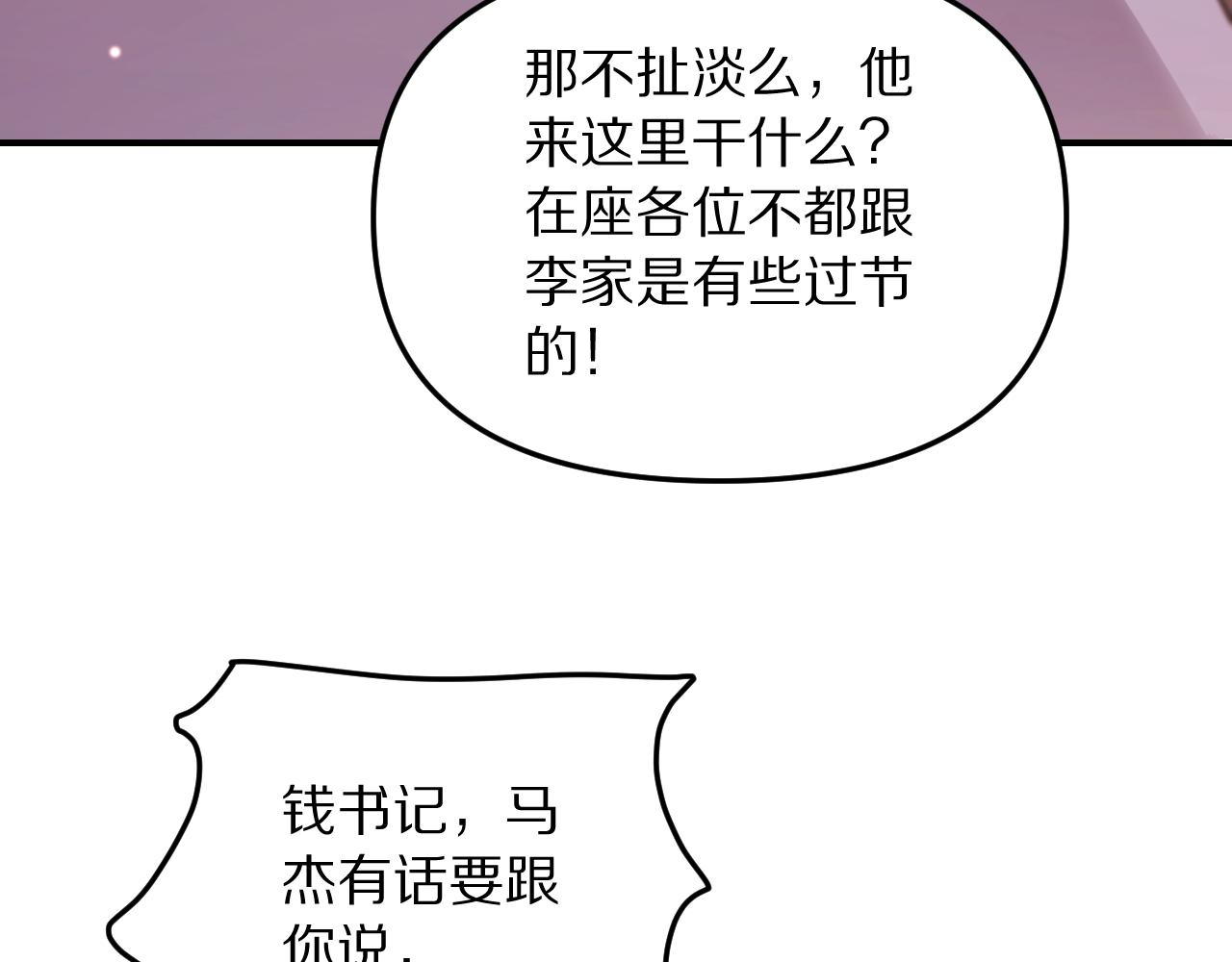 第263话 马杰的保护伞(1/4)-第264话