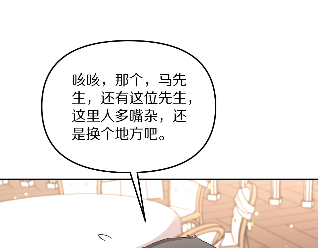 第263话 马杰的保护伞(1/4)-第264话