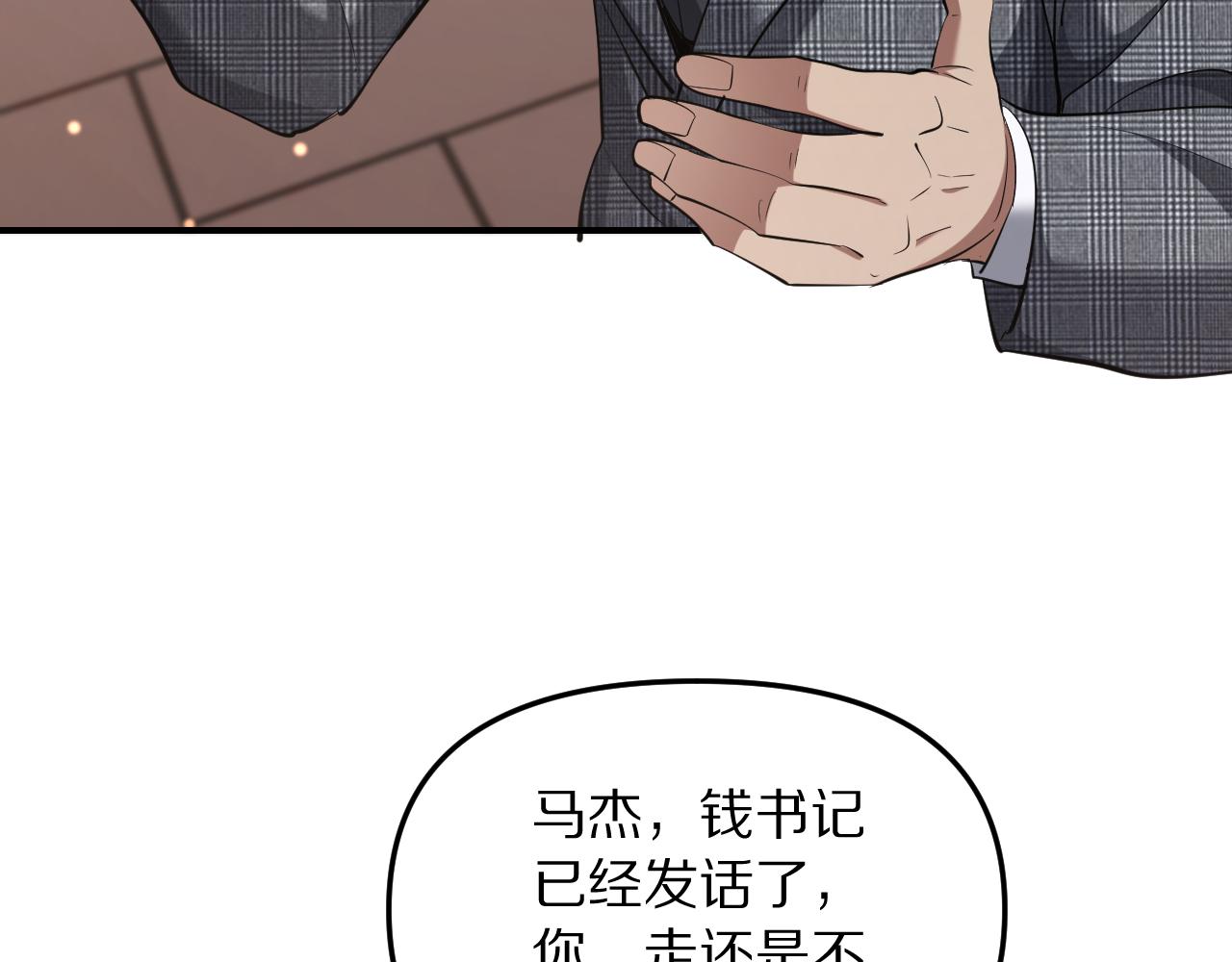 第263话 马杰的保护伞(1/4)-第264话
