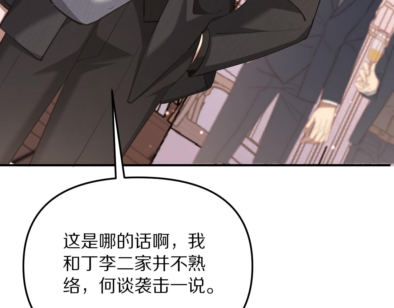 第263话 马杰的保护伞(1/4)-第264话