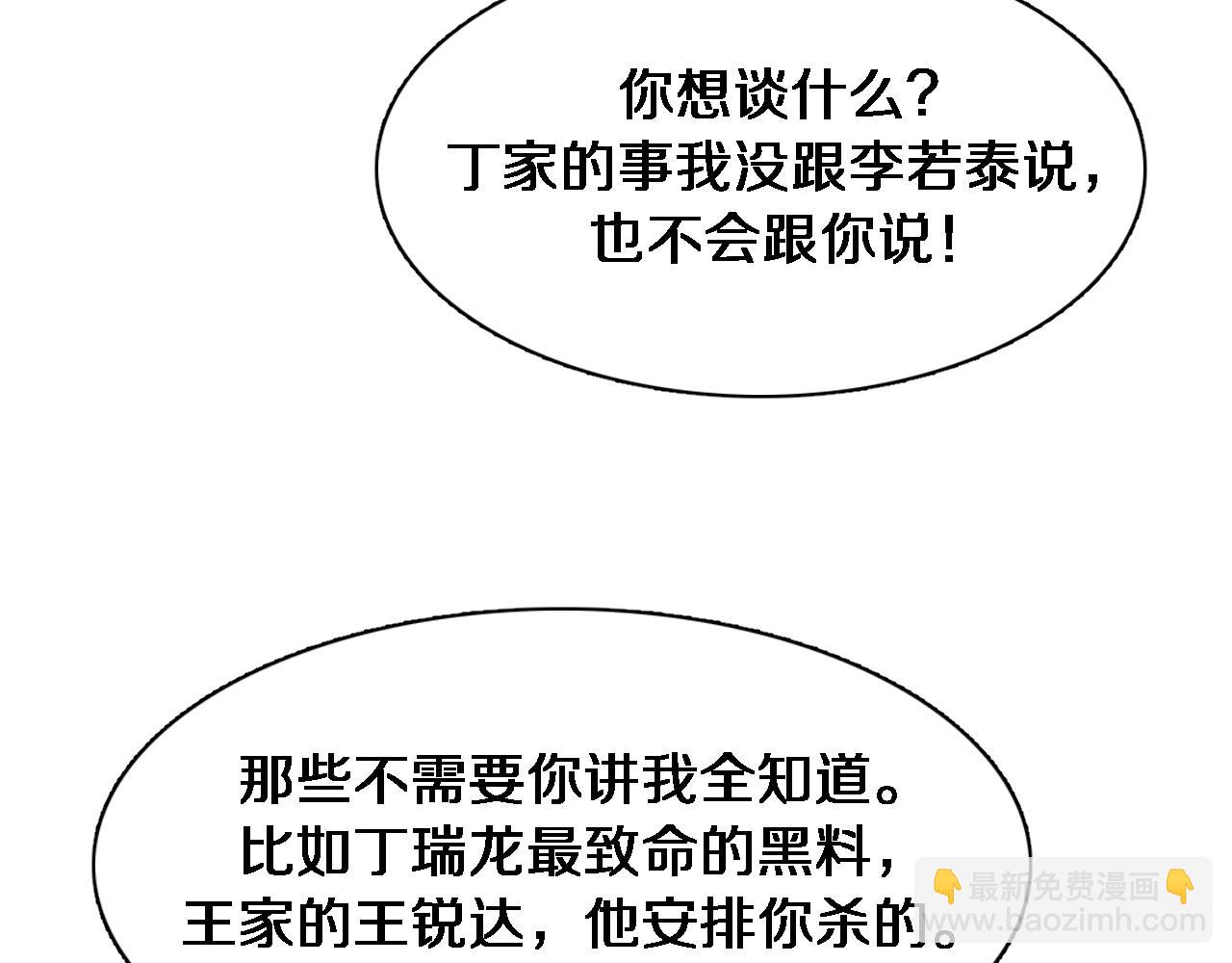 第40话 拿命能换来信任？(1/2)-第40话
